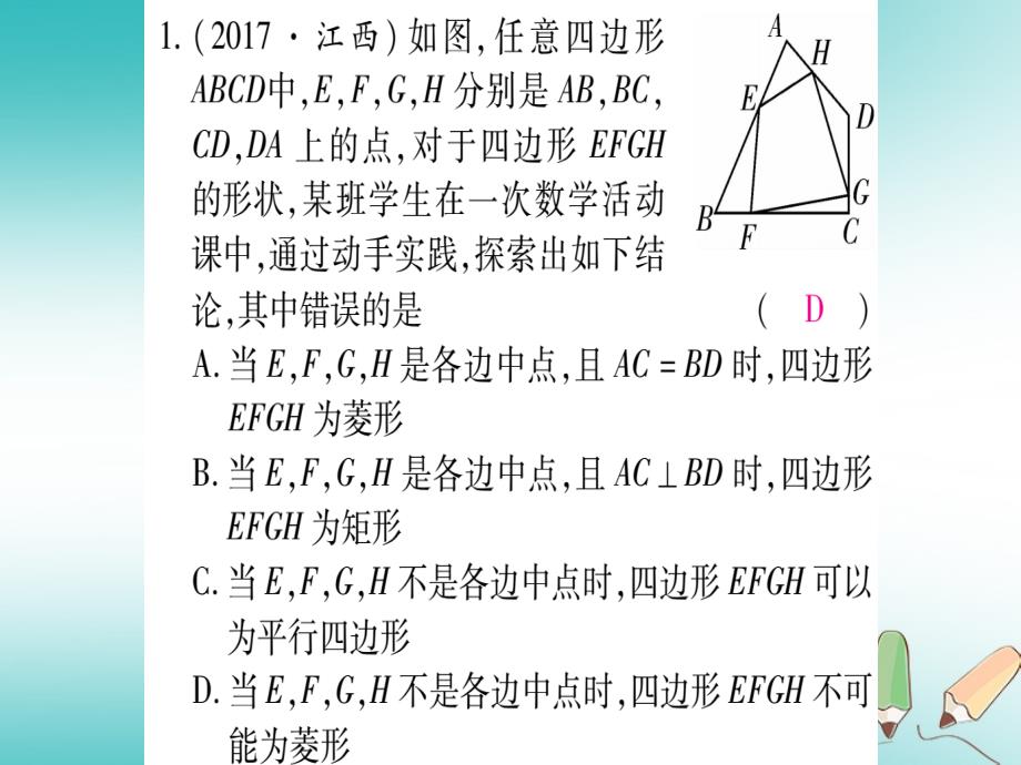 江西专版2018秋九年级数学上册第1章特殊的平行四边形江西真题体验作业课件新版北师大版_第2页