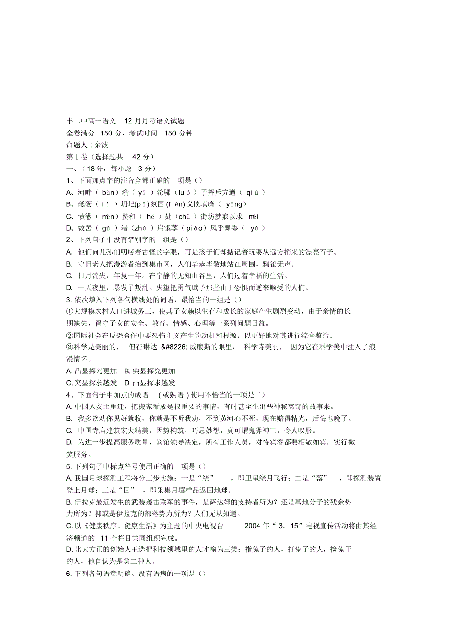 丰二中高一语文12月月考语文试题_第1页