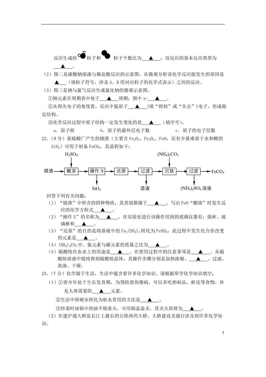 江苏省南通市如东县2018版中考理综一模试题（无答案）_第5页