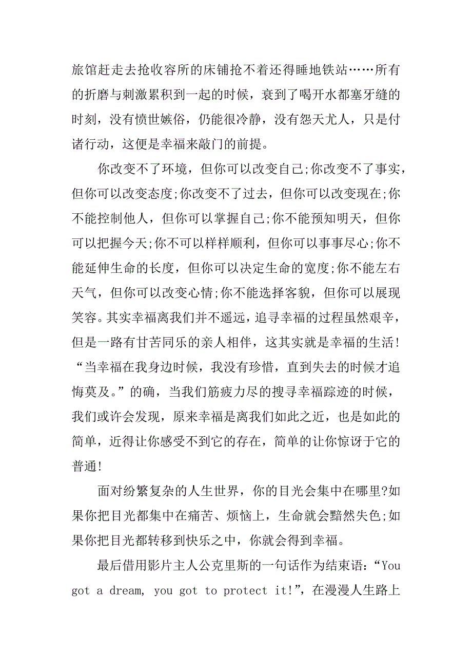 励志电影当幸福来敲门的观后感.docx_第2页