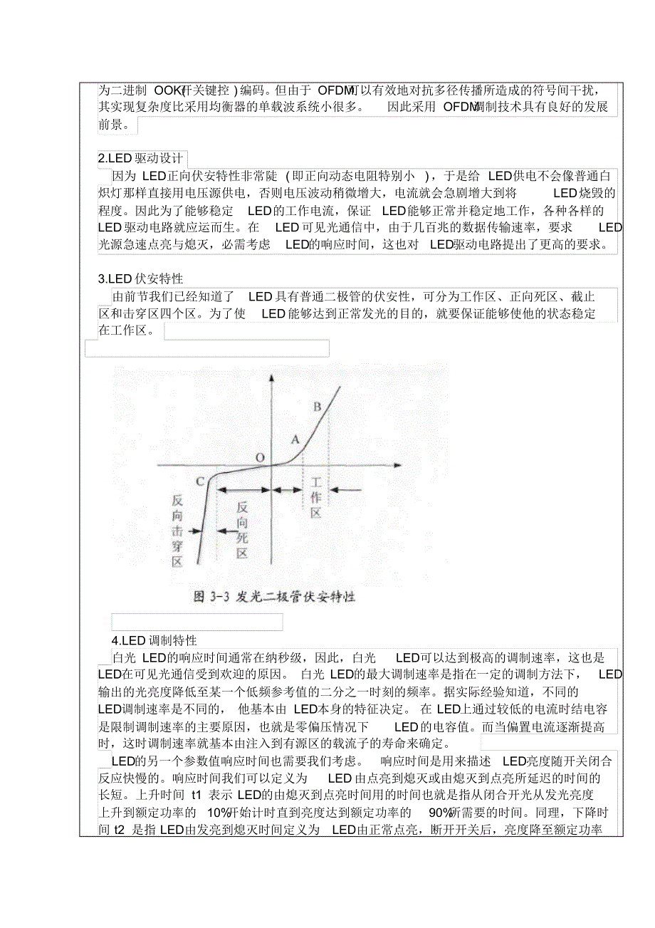 LED可见光通信开题报告_第3页