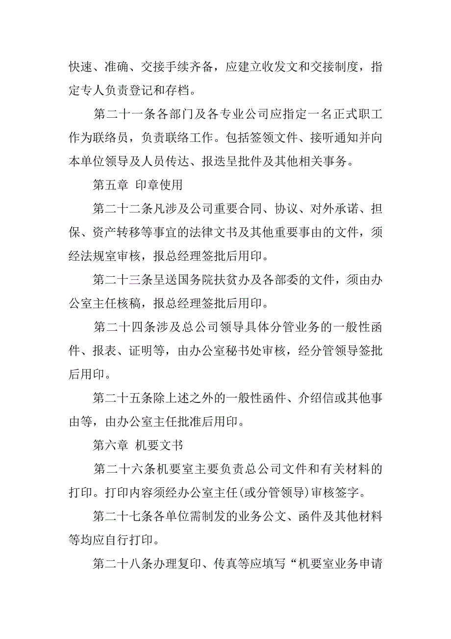 企业管理制度范本.docx_第4页