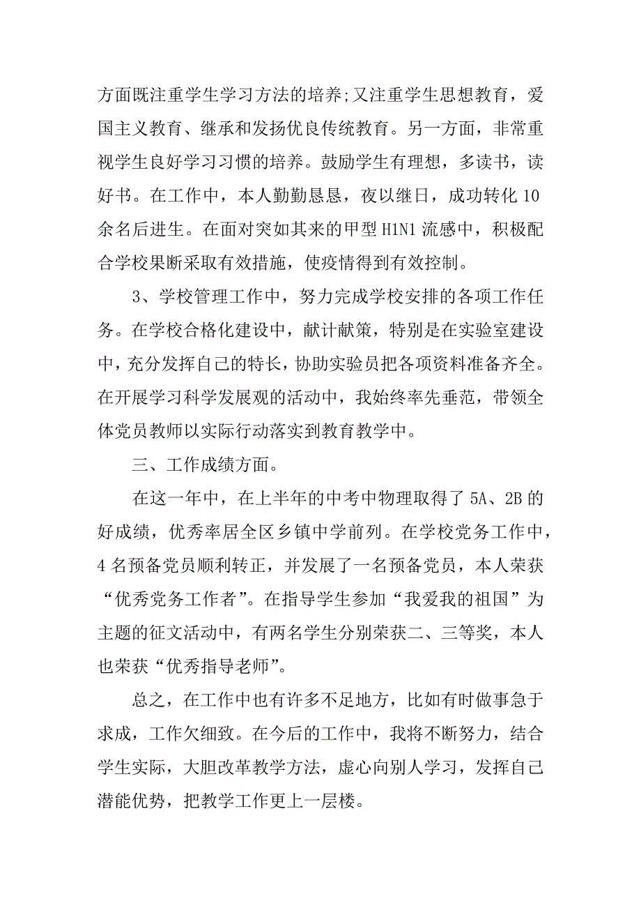 初中化学教师个人工作总结.docx_第2页