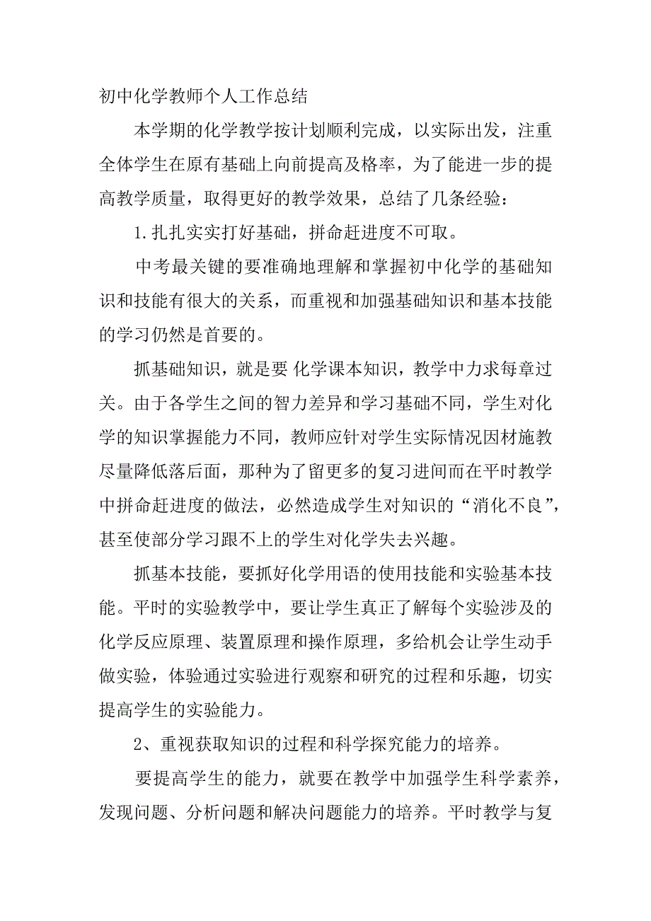 初中化学教师个人工作总结.docx_第3页