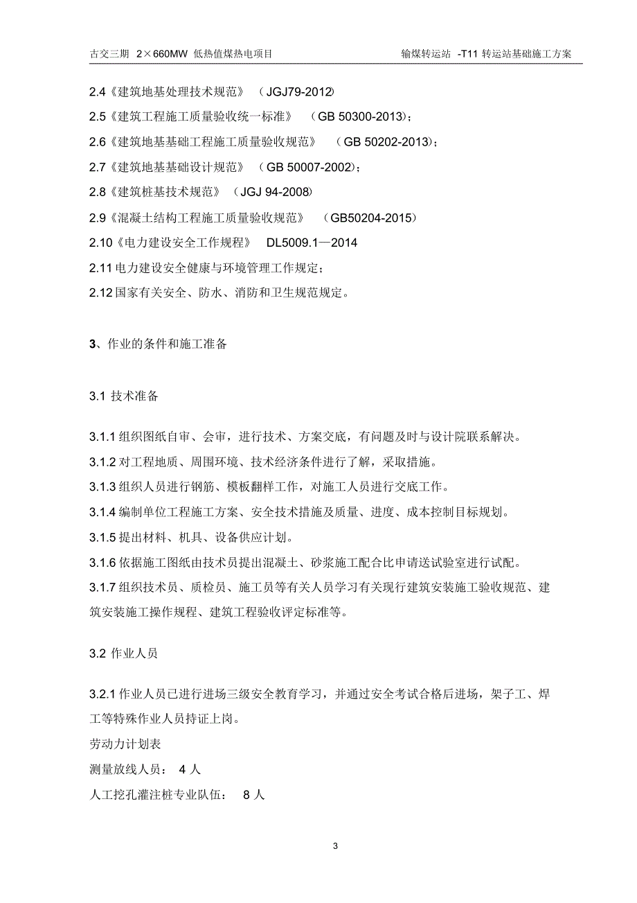 T11转运站基础方案_第3页