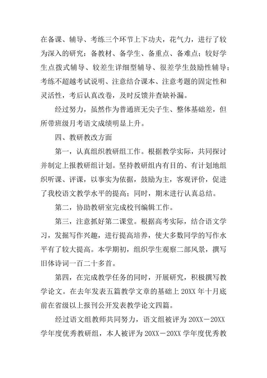 关于写教师述职报告.docx_第3页