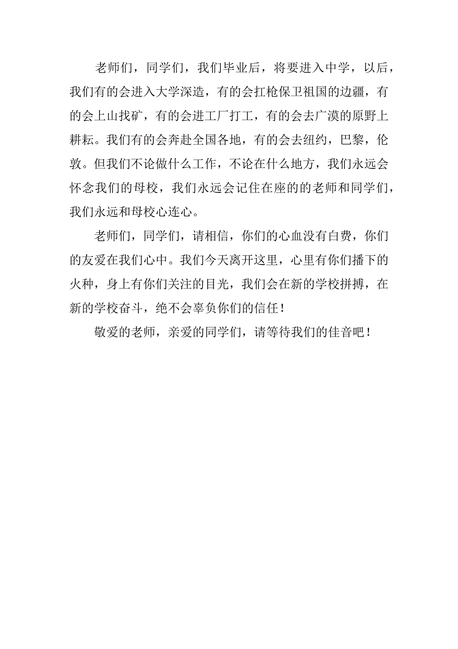 关于毕业演讲稿_1.docx_第2页