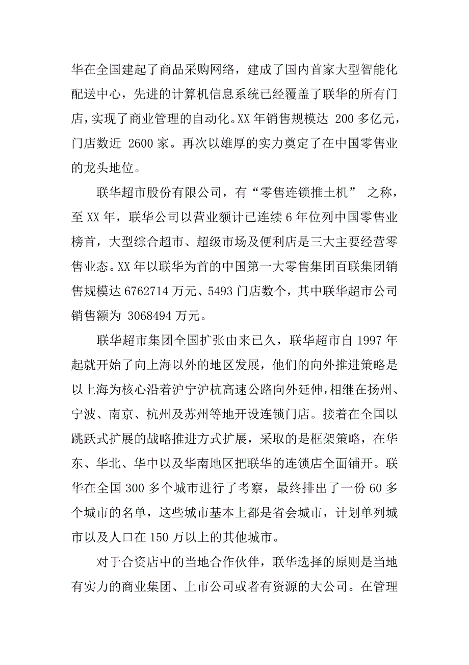 大学生超市实习报告_1.docx_第2页