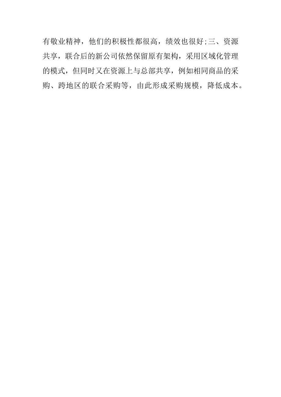 大学生超市实习报告_1.docx_第4页