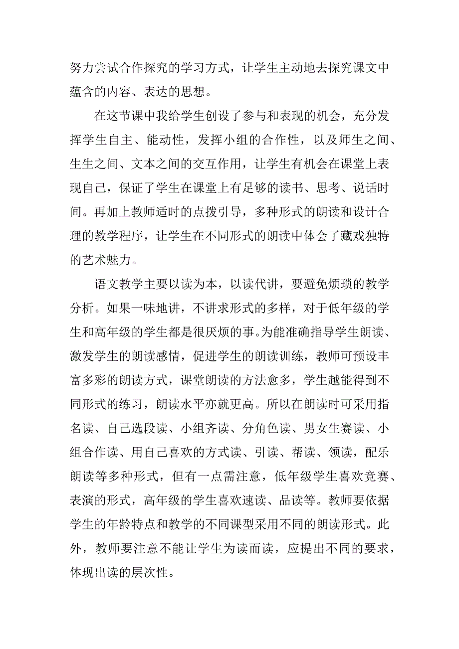 六年级语文下册之藏戏说课稿.docx_第2页