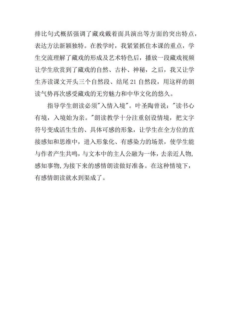 六年级语文下册之藏戏说课稿.docx_第4页