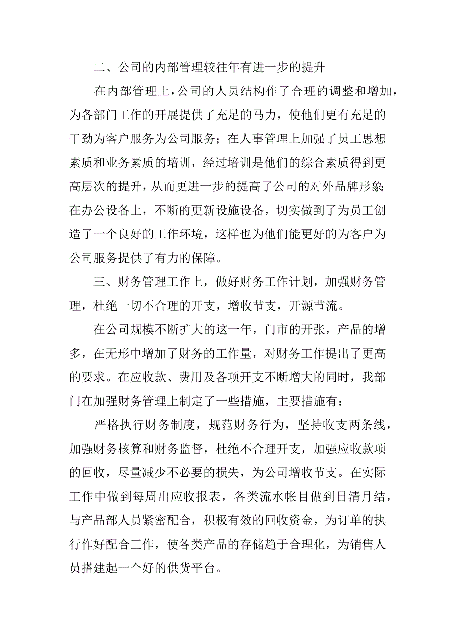 公司财务员工总结报告.docx_第4页