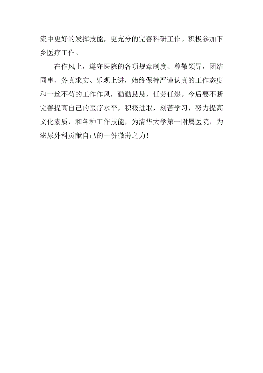 医生年度工作心得体会.docx_第2页