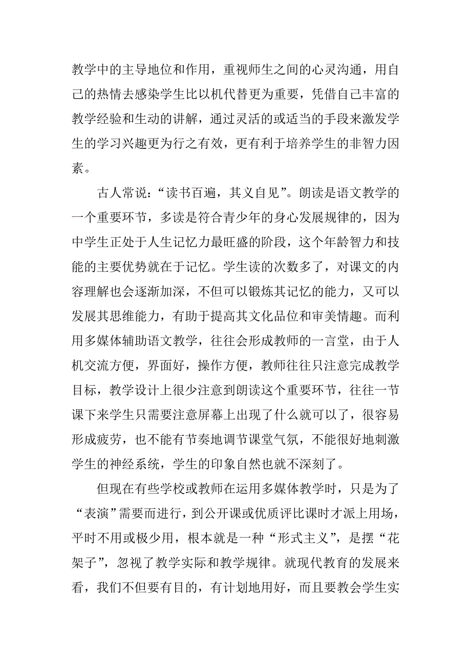 多媒体教学课件设计应注意的问题.docx_第4页