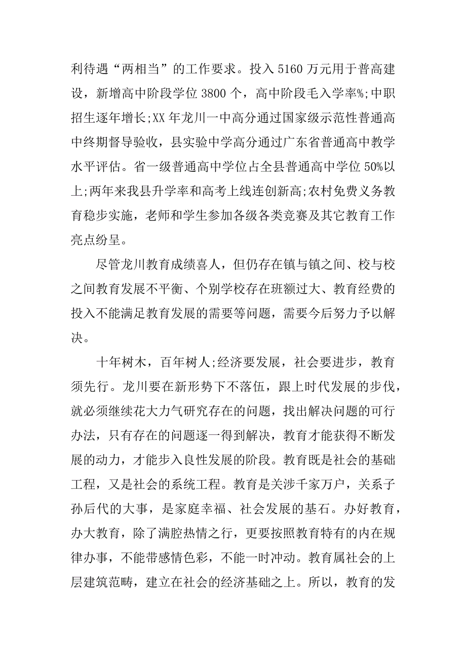 基础教育工作责任考核述职报告.docx_第3页