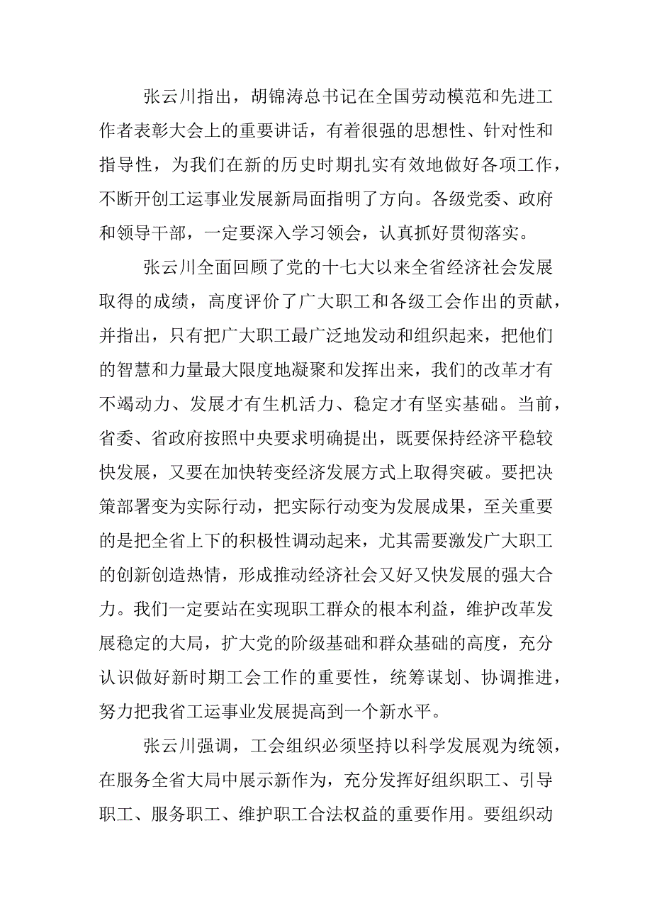 学系列讲话，在推动改革发展稳定实践中建功立业心得体会.docx_第2页