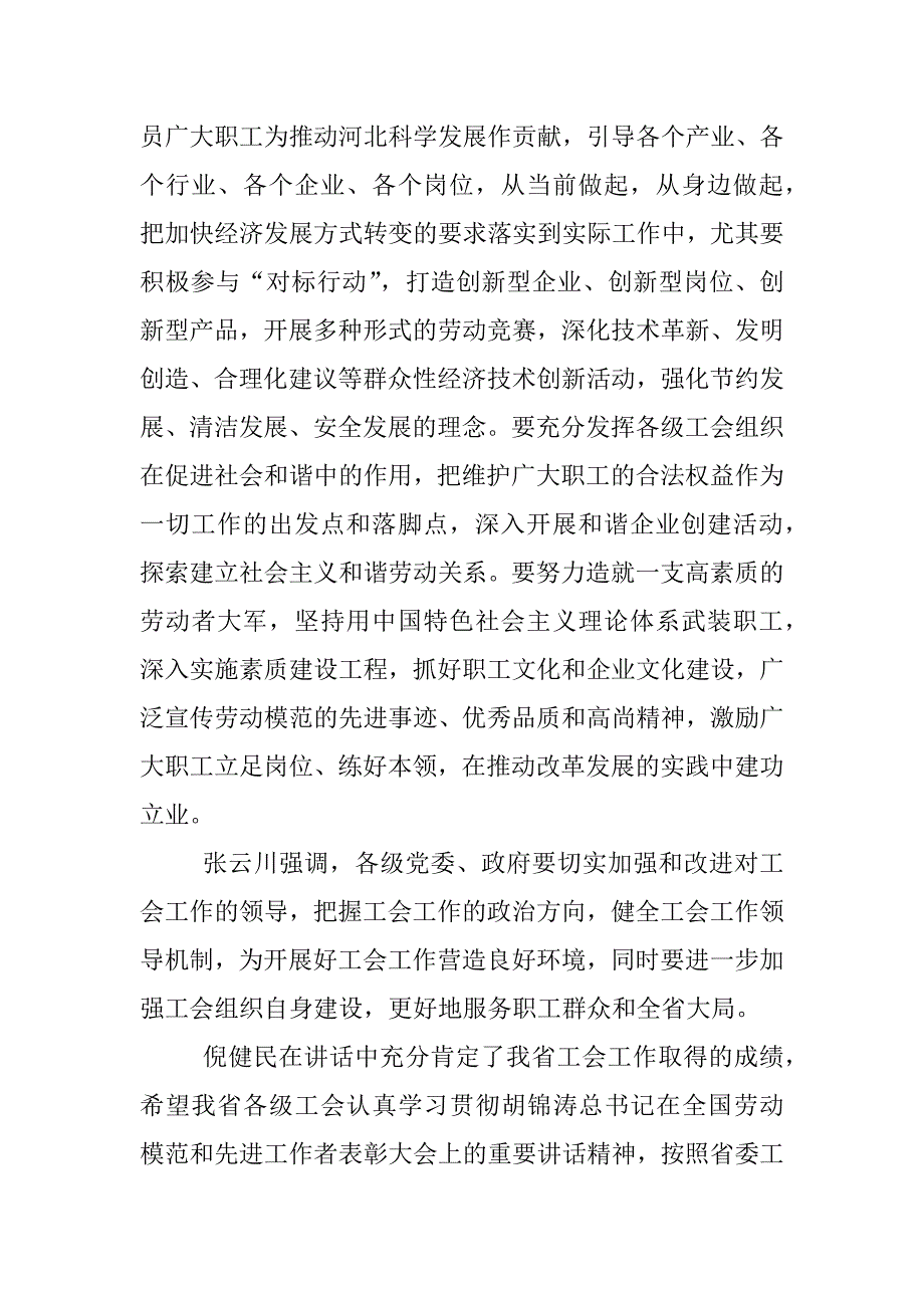 学系列讲话，在推动改革发展稳定实践中建功立业心得体会.docx_第3页