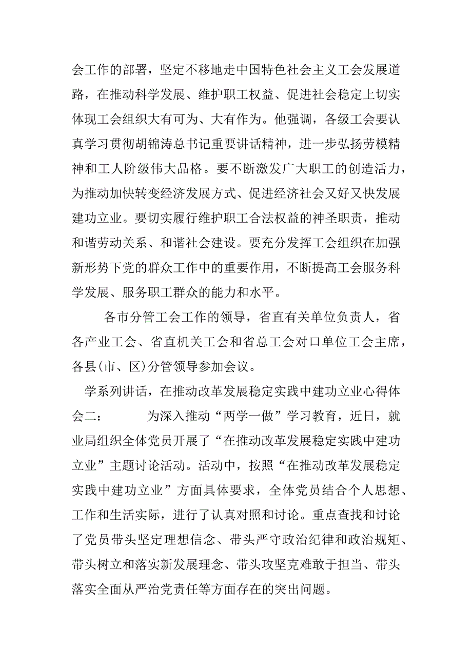 学系列讲话，在推动改革发展稳定实践中建功立业心得体会.docx_第4页