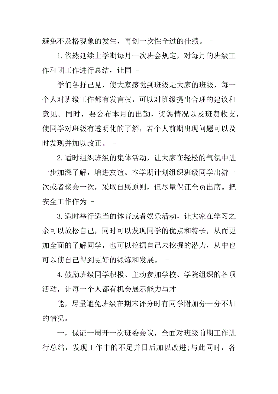 大二班长工作计划.docx_第2页