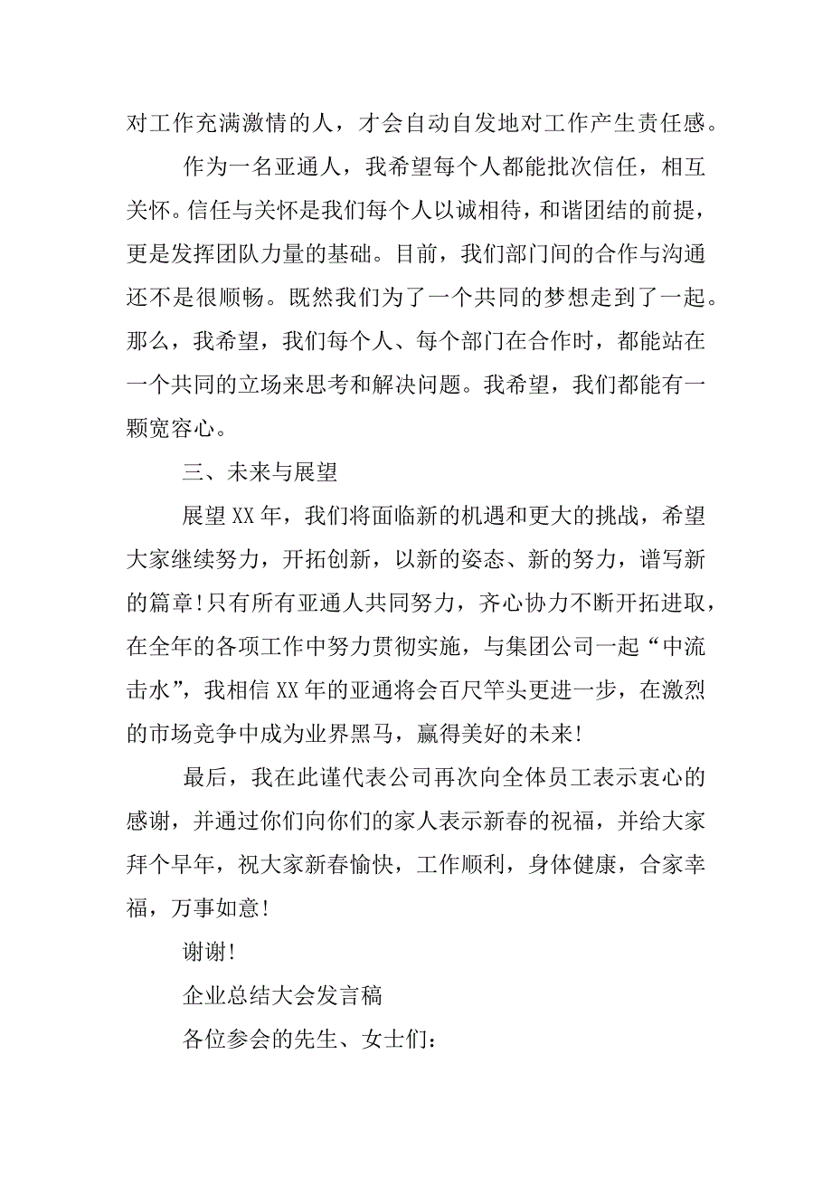 企业总结大会发言稿.docx_第3页