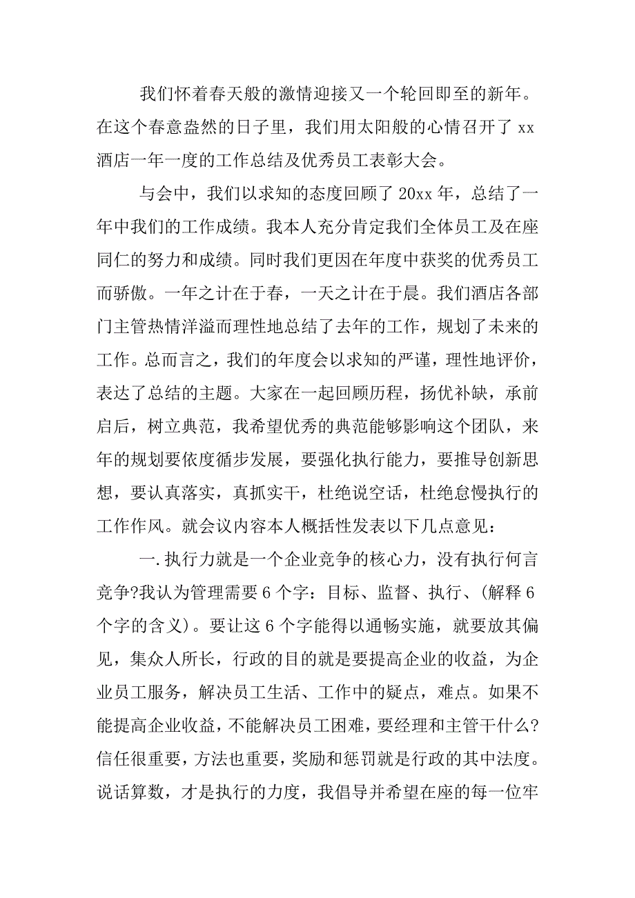 企业总结大会发言稿.docx_第4页