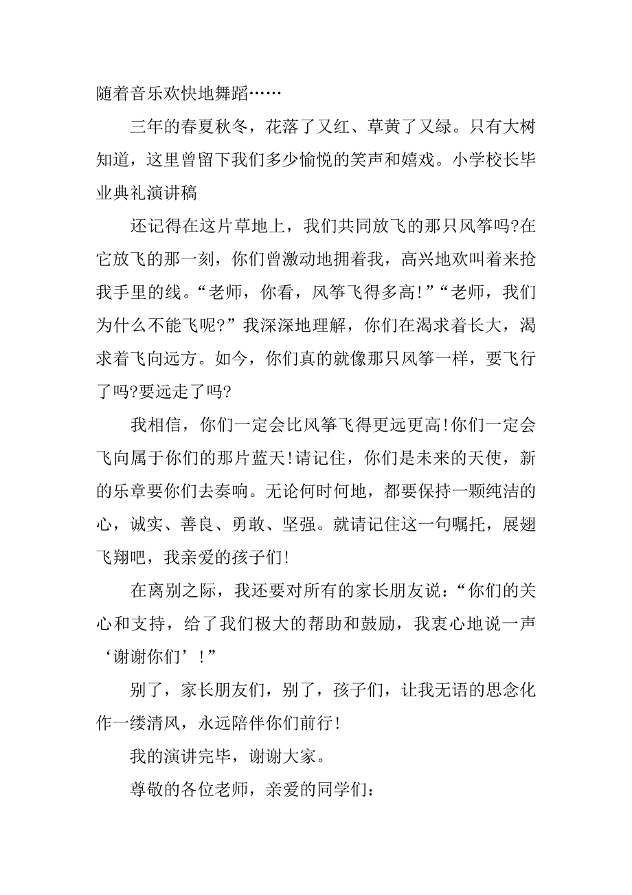 小学毕业典礼校长演讲.docx_第2页