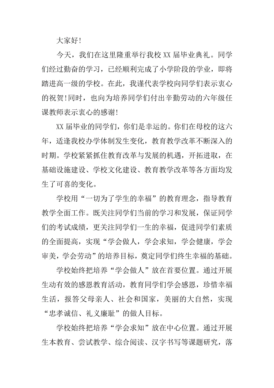 小学毕业典礼校长演讲.docx_第3页