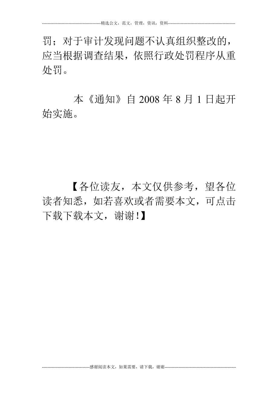 保监会派出机构报送保险公司分支机构内部审计报告_第5页