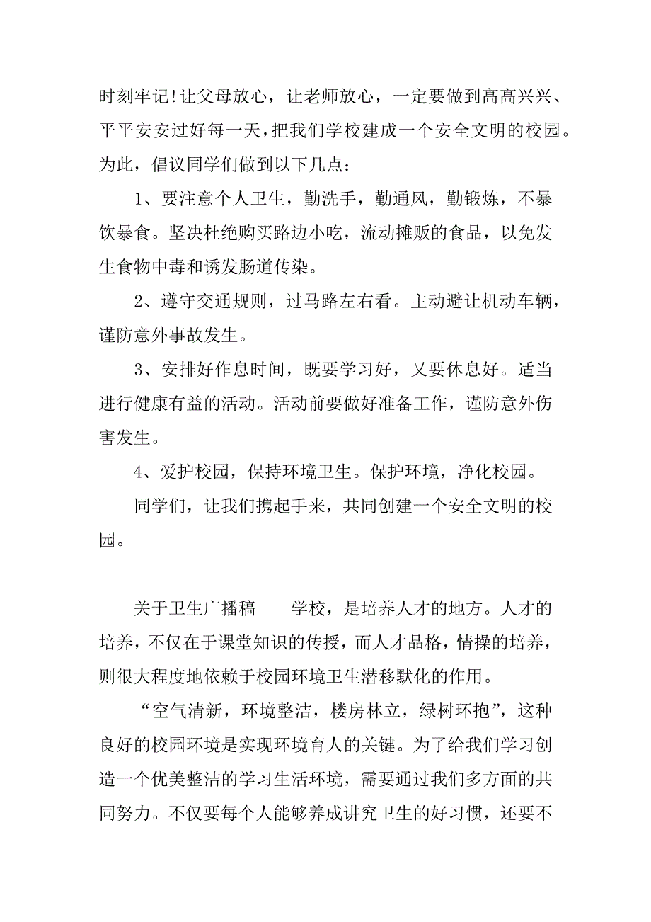 关于卫生广播稿.docx_第2页