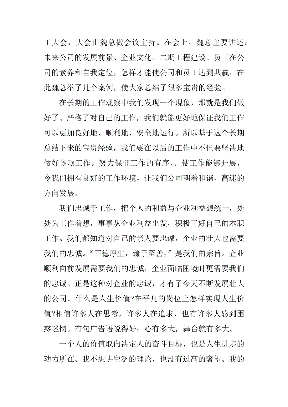 公司会议心得体会.docx_第4页