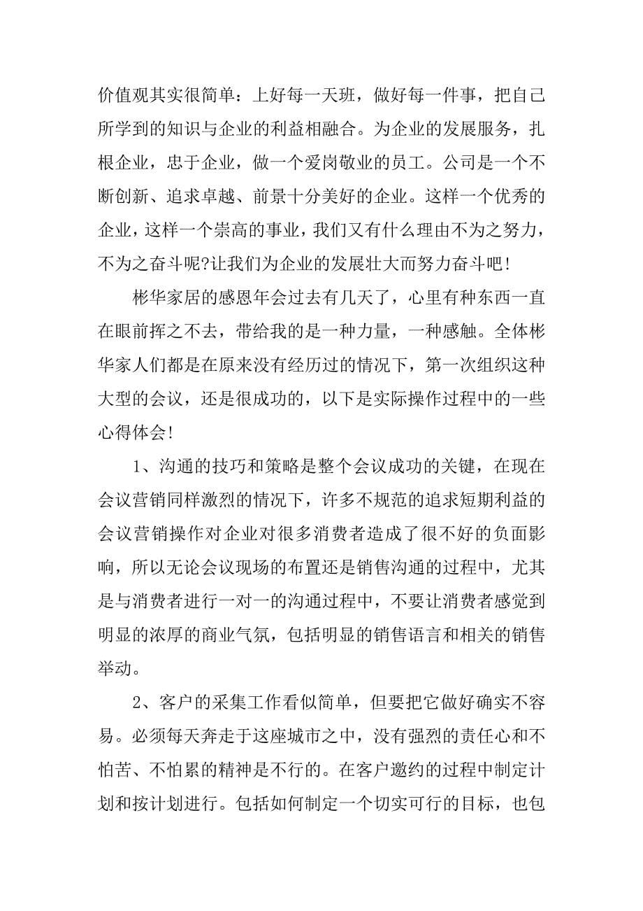 公司会议心得体会.docx_第5页