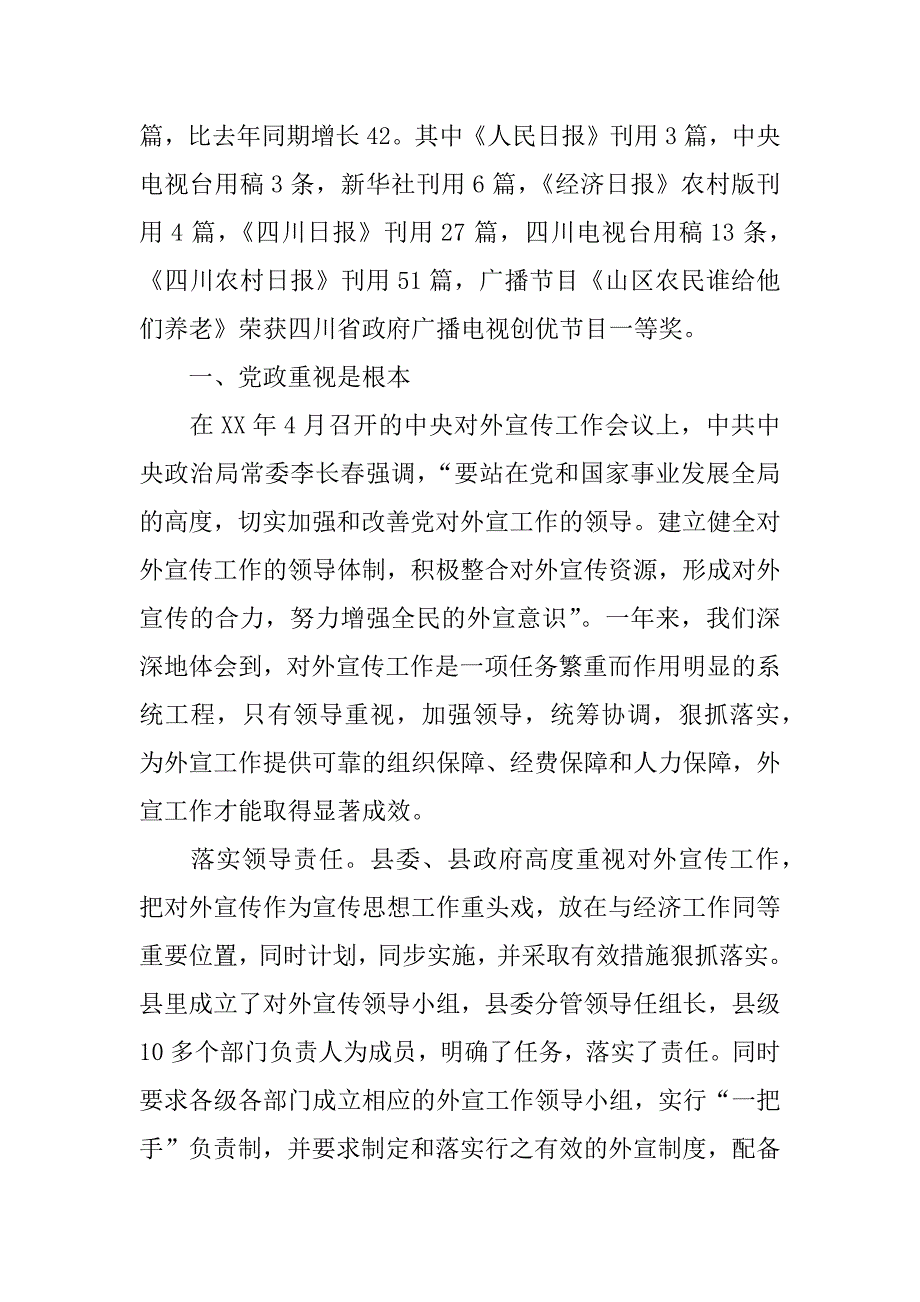 外宣工作经验交流发言.docx_第4页