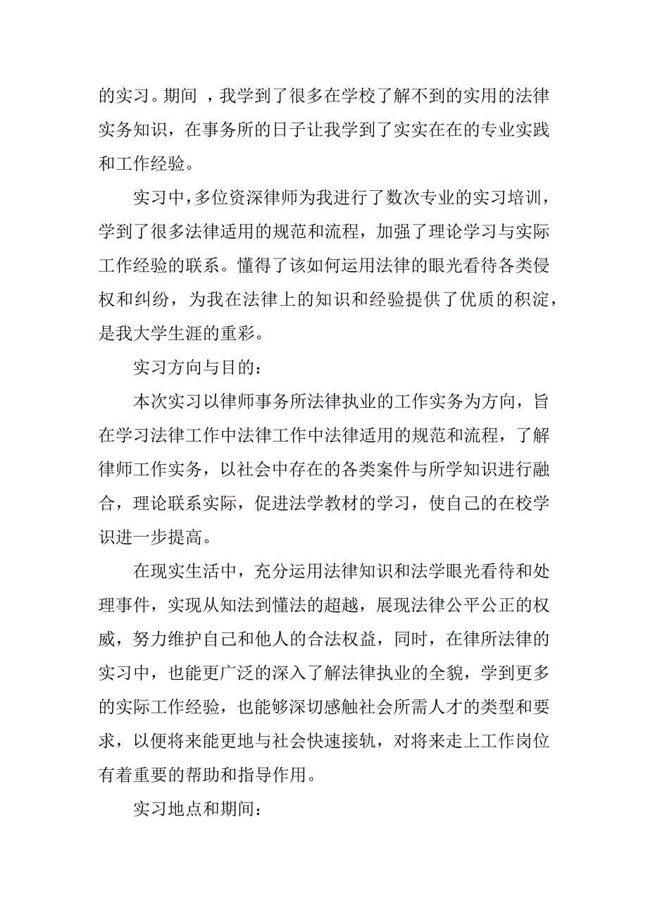 商院法学大学生暑期实习心得体会.docx_第2页