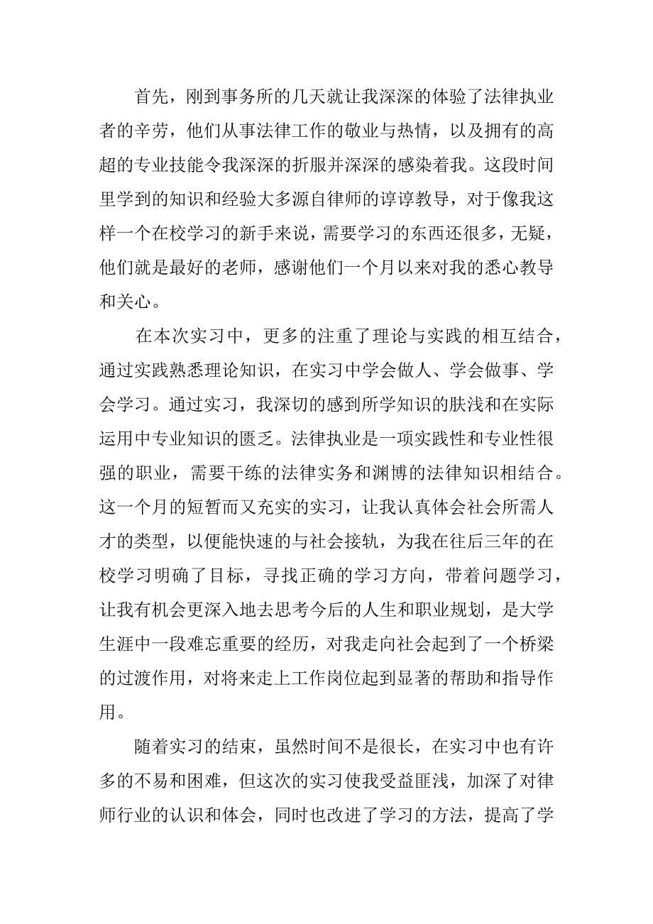 商院法学大学生暑期实习心得体会.docx_第5页