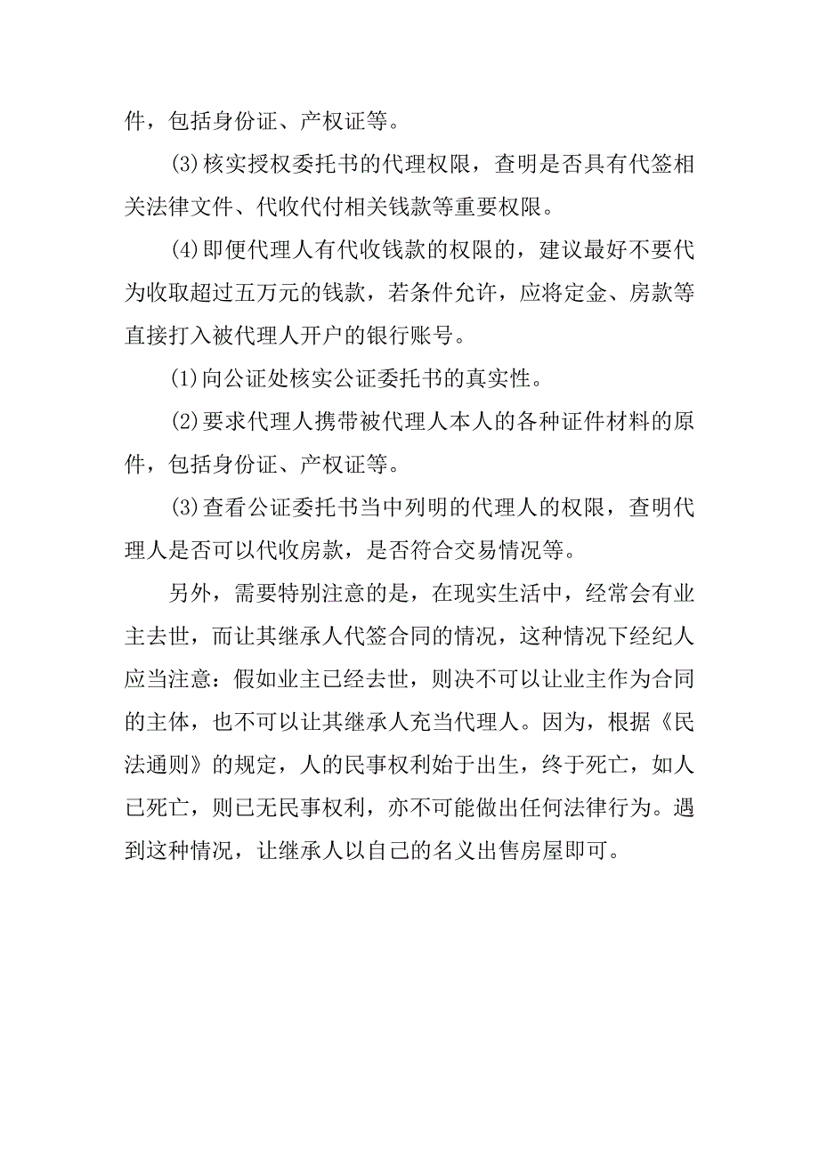 关于法律授权委托书范本的格式.docx_第2页