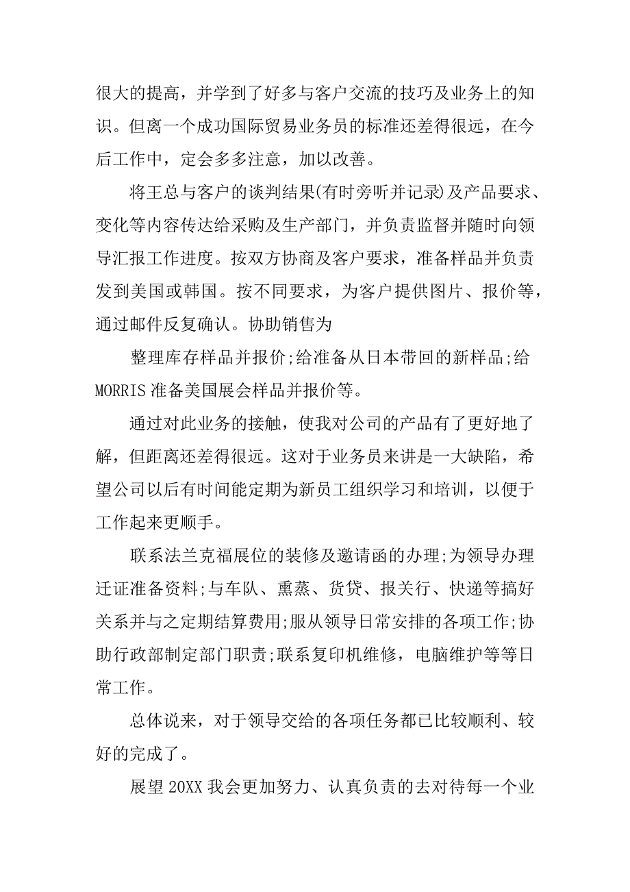 外贸业务主管年终总结.docx_第3页