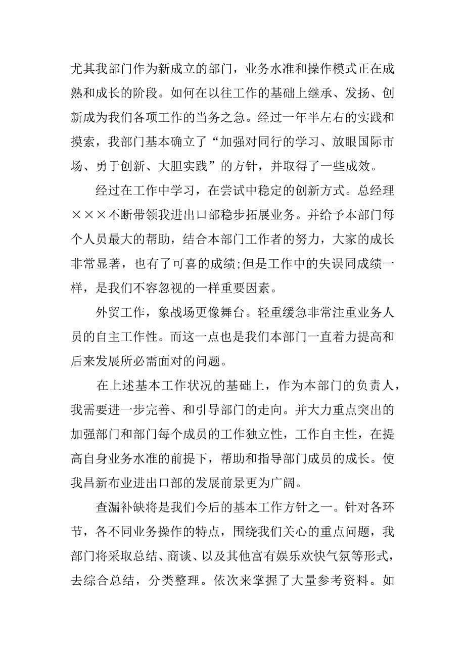 外贸业务主管年终总结.docx_第5页