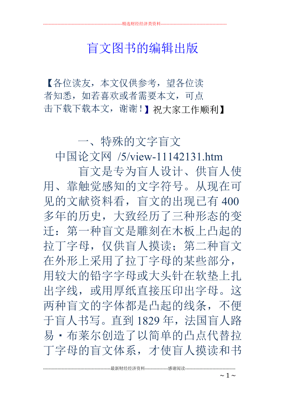 盲文图书的编辑出版_第1页
