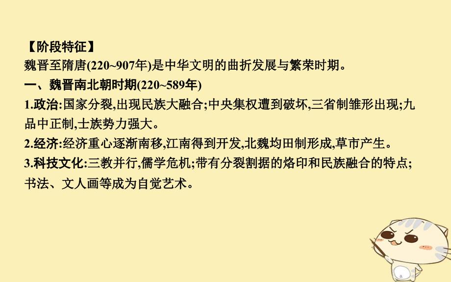 2019届高考历史一轮复习 板块三 第1讲 魏晋至隋唐时期政 治制度的演变与成熟课件_第3页