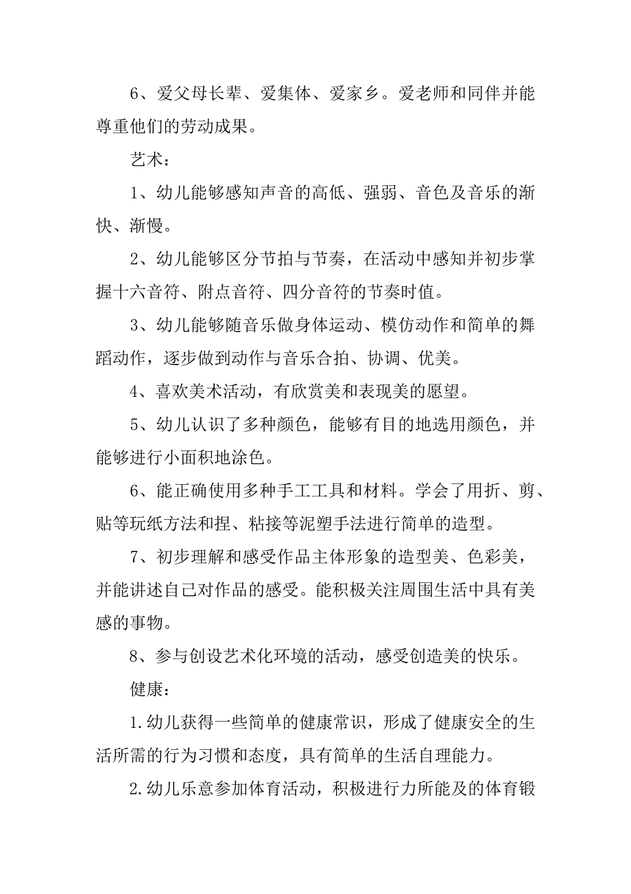 关于中班下学期班级工作总结.docx_第3页