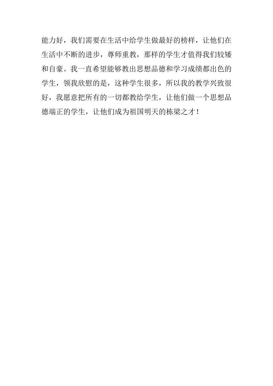 初中政治教学工作计划.docx_第4页