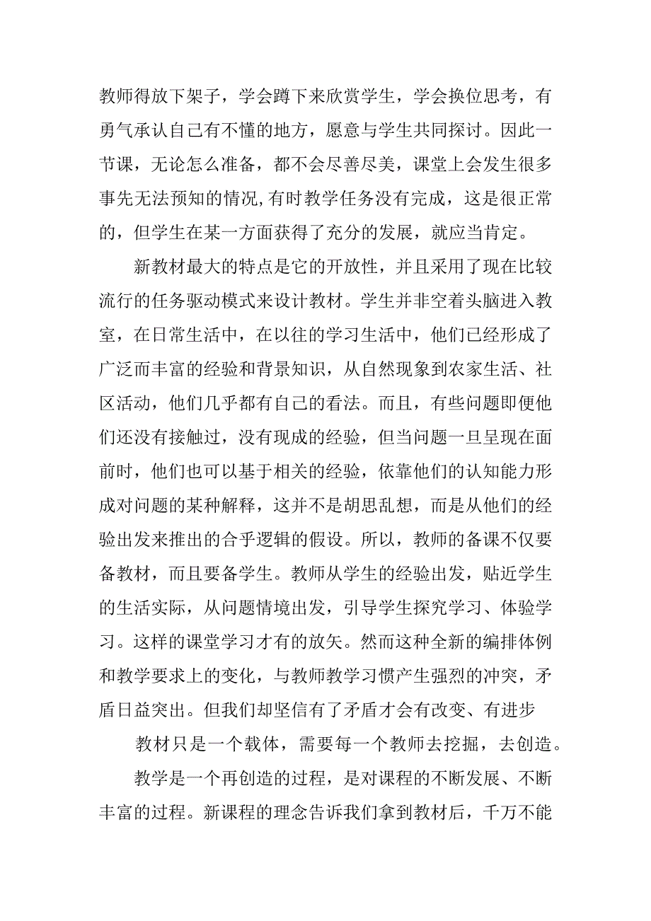 信息技术课程学习心得.docx_第3页