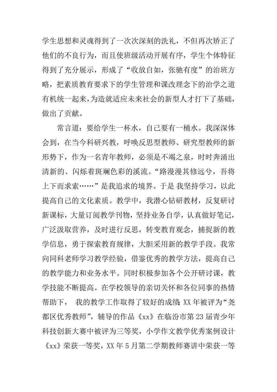 优秀教师先进 事迹材料.docx_第4页