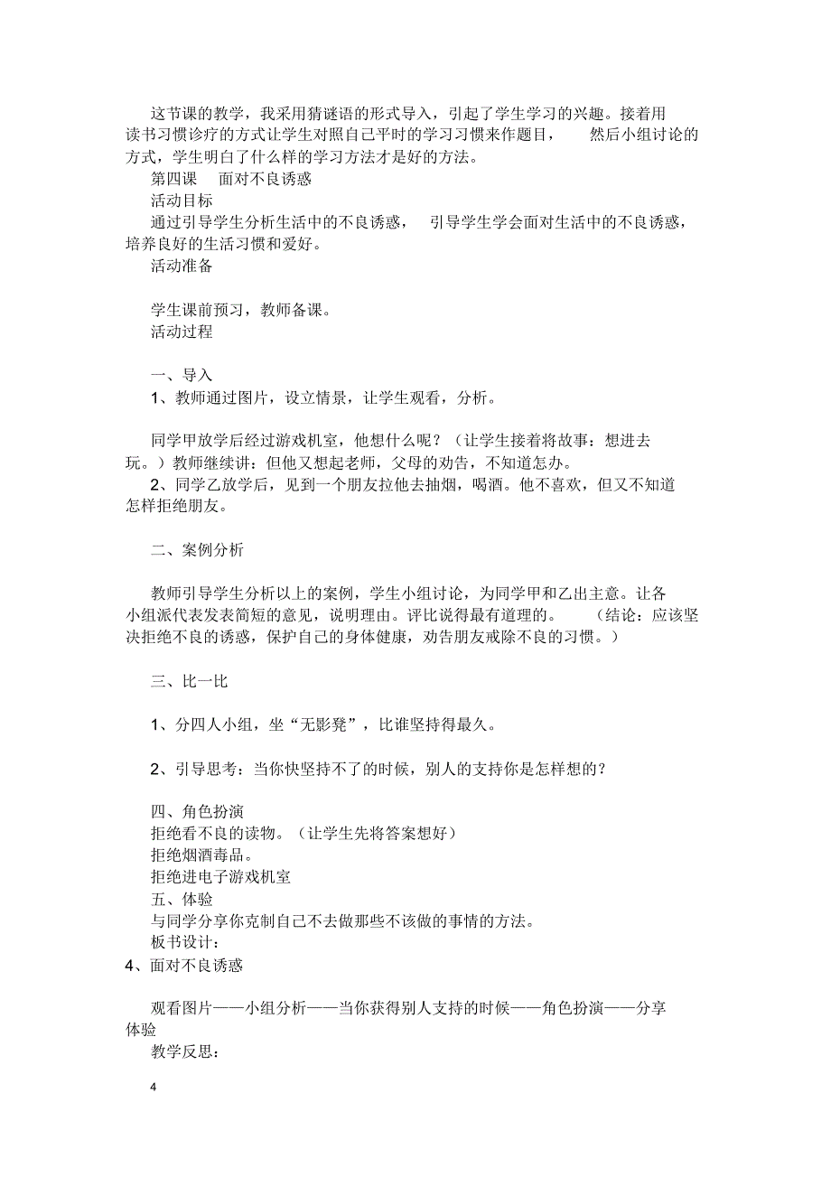 五年级心理健康教育教案1_第4页