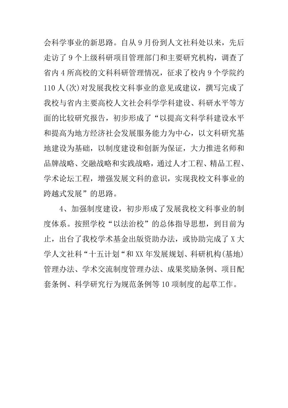 学院副院长工作总结.docx_第2页