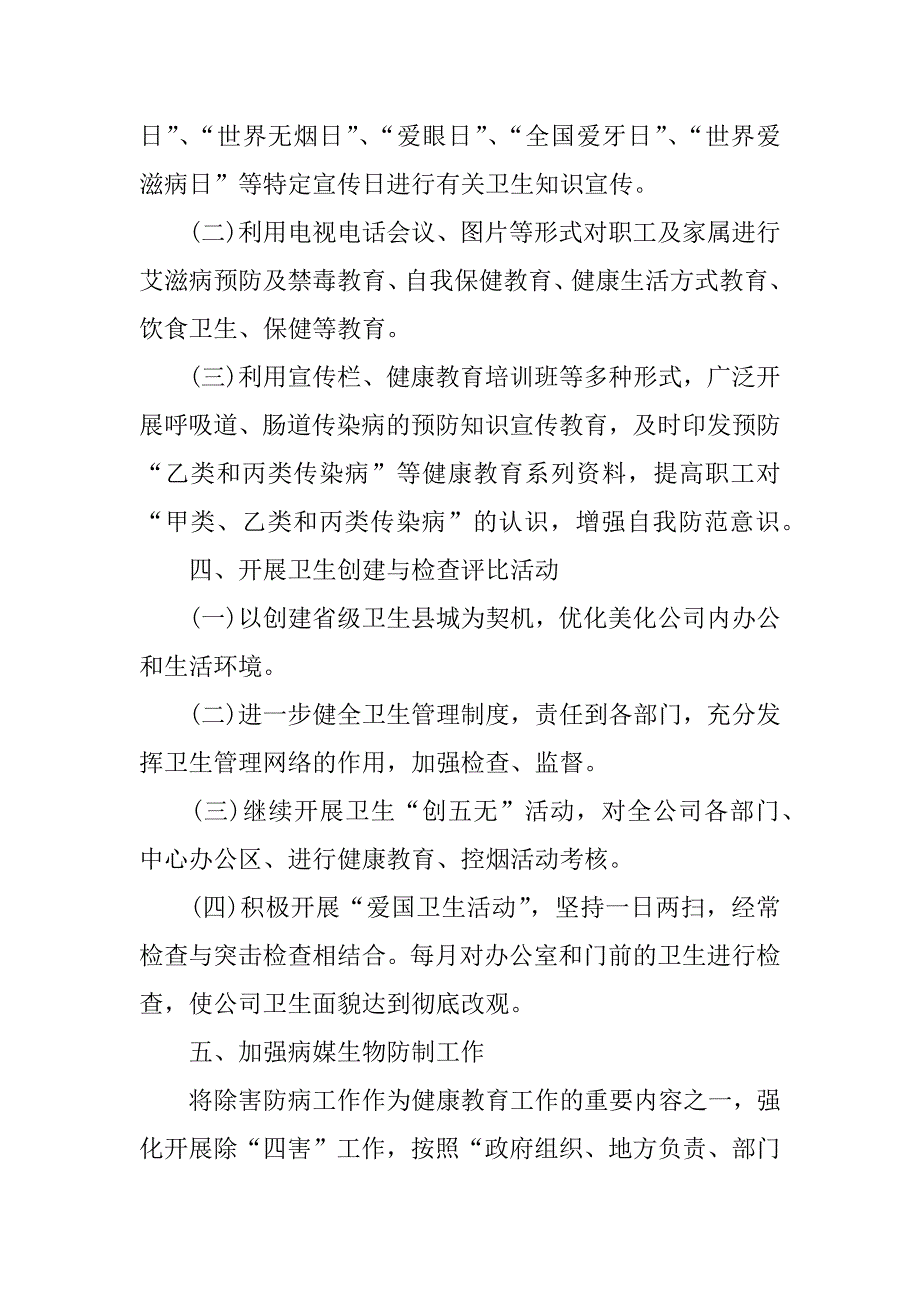 企业健康教育工作计划.docx_第2页