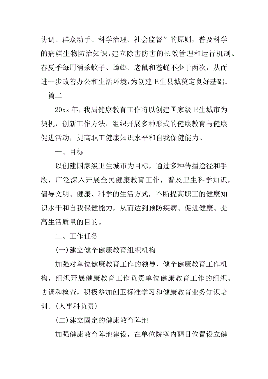 企业健康教育工作计划.docx_第3页