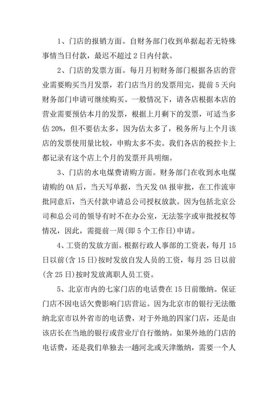 关于上半年财务部的工作总结.docx_第3页