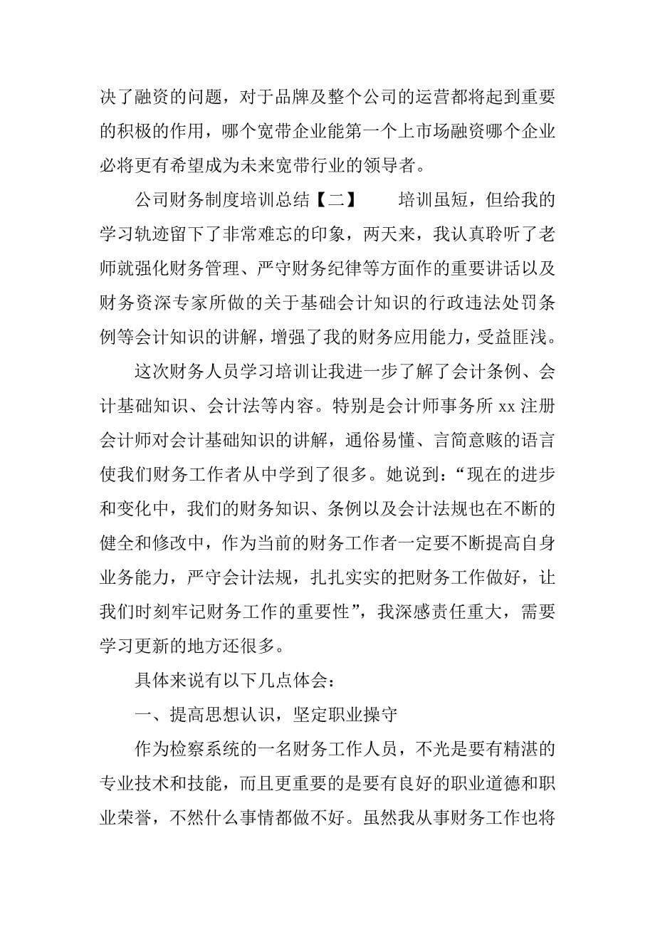 公司财务制度培训总结.docx_第5页