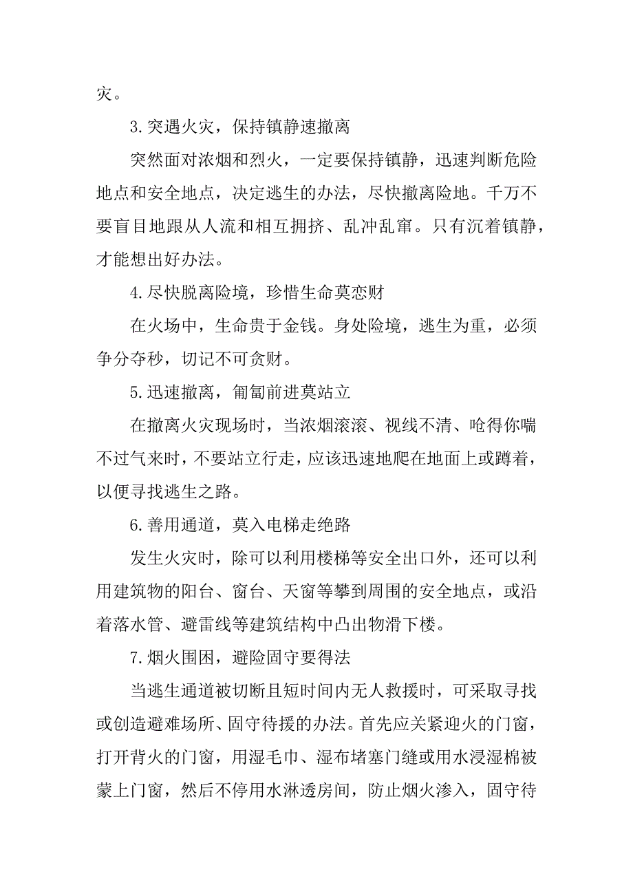 关于消防宣传月手抄报资料.docx_第2页